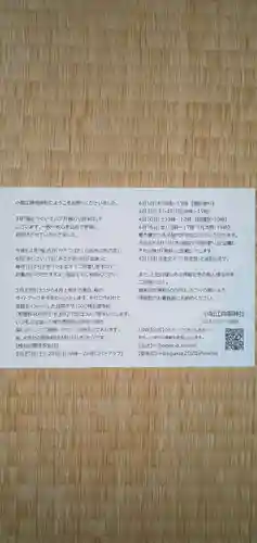 小垣江神明神社の授与品その他