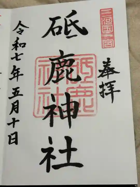 砥鹿神社(里宮)(愛知県)