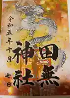 田無神社(東京都)