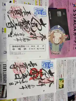 長宝寺の御朱印