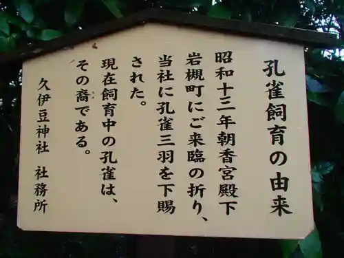 岩槻久伊豆神社の歴史