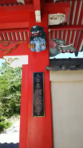 明長寺の山門