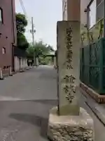 證誠寺のその他建物