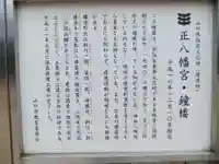 正八幡宮(山口県)