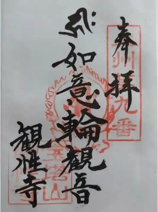 観性寺(群馬県)