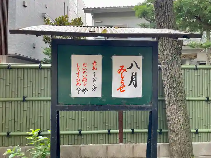 東神社(東京都)