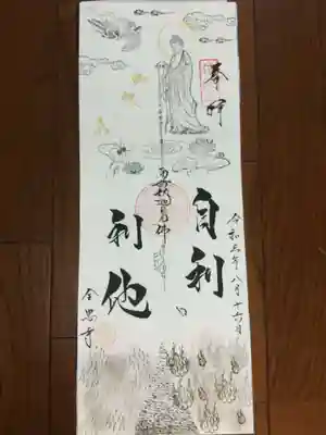 御朱印、蜘蛛の糸