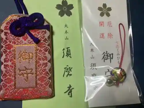 福祥寺(須磨寺)のお守り