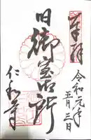 仁和寺(京都府)