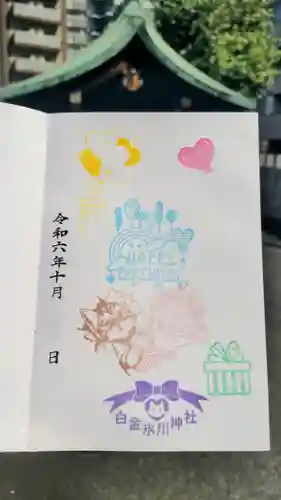 白金氷川神社の御朱印
