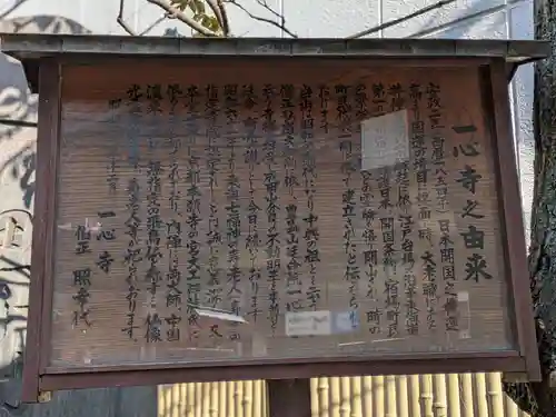 一心寺(東京都)