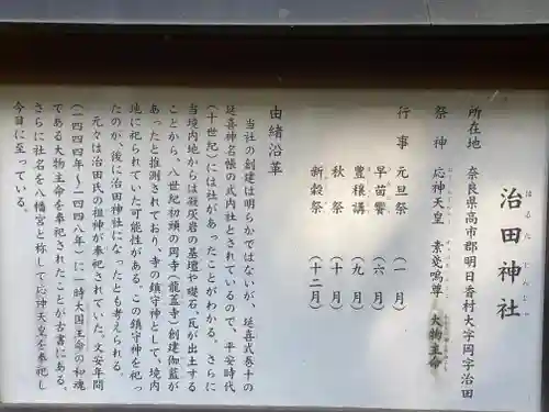 治田神社(奈良県)