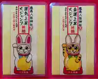 鹿角八坂神社の御朱印