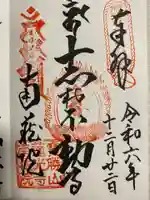 宝勝山 南藏院 蓮光寺(東京都)