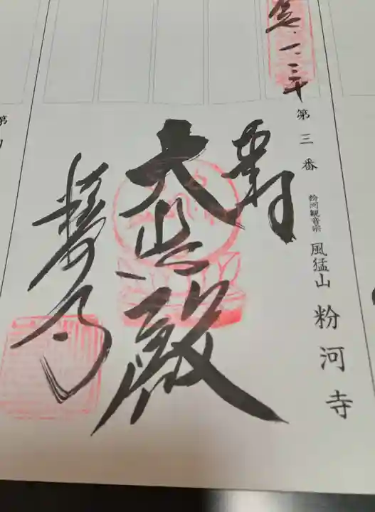 粉河寺(和歌山県)