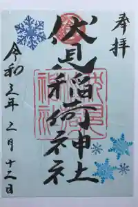 札幌伏見稲荷神社の御朱印