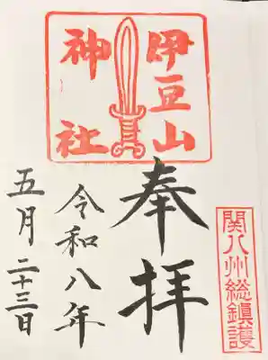 伊豆山神社の{uncategorized: "未分類", other: "その他", undefined: "問題あり", building: "その他建物", grave: "お墓", sacred_gate: "鳥居", guardian: "狛犬", statue: "像", buddha: "仏像", history: "歴史", nature: "自然", garden: "庭園", animal: "動物", pagoda: "塔", temizu: "手水舎", mountain_gate: "山門・神門", sanctuary: "本殿・本堂", subordinate: "末社・摂社", art: "芸術", scenery: "景色", jizo: "地蔵", ema: "絵馬", goshuin: "御朱印", omikuji: "おみくじ", items: "授与品その他", amulet: "お守り", goshuincho: "御朱印帳", eats: "食事", festival: "お祭り", votive_dance: "神楽", shichigosan: "七五三参", wedding: "結婚式", experience: "体験その他", initially: "初詣", around: "周辺", anti_infection: "感染症対策"}