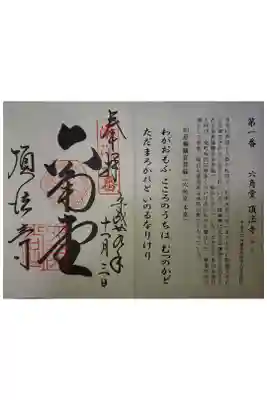 洛陽三十三所観音霊場第一番です。