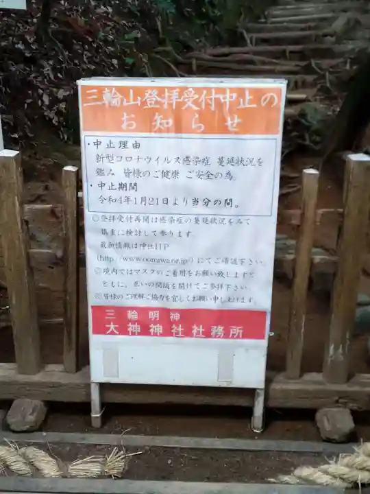 狭井坐大神荒魂神社(狭井神社)(奈良県)