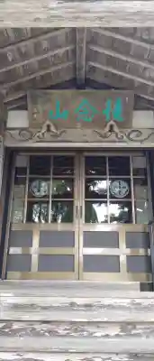 称名寺(岩手県)