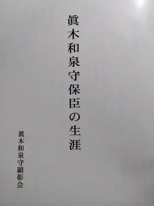 真木神社(福岡県)