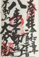 大学院の御朱印