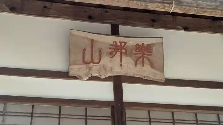 臨生寺(京都府)