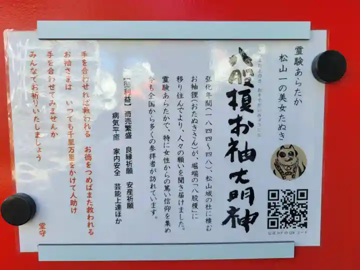 八股榎お袖大明神(愛媛県)