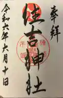 服部住吉神社の{uncategorized: "未分類", other: "その他", undefined: "問題あり", building: "その他建物", grave: "お墓", sacred_gate: "鳥居", guardian: "狛犬", statue: "像", buddha: "仏像", history: "歴史", nature: "自然", garden: "庭園", animal: "動物", pagoda: "塔", temizu: "手水舎", mountain_gate: "山門・神門", sanctuary: "本殿・本堂", subordinate: "末社・摂社", art: "芸術", scenery: "景色", jizo: "地蔵", ema: "絵馬", goshuin: "御朱印", omikuji: "おみくじ", items: "授与品その他", amulet: "お守り", goshuincho: "御朱印帳", eats: "食事", festival: "お祭り", votive_dance: "神楽", shichigosan: "七五三参", wedding: "結婚式", experience: "体験その他", initially: "初詣", around: "周辺", anti_infection: "感染症対策"}