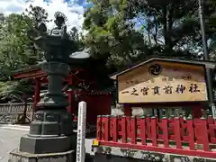 一之宮貫前神社(群馬県)