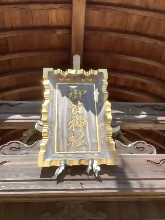 御首神社のその他建物