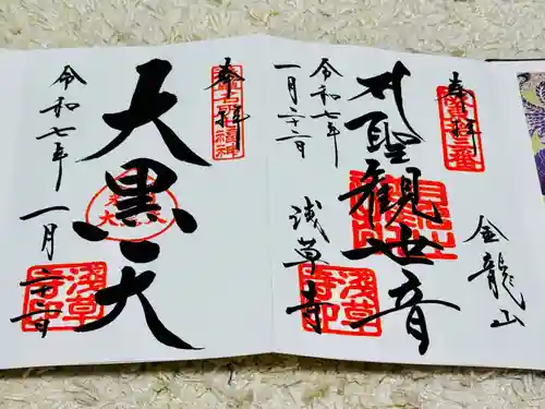 浅草寺の御朱印