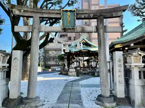 幸稲荷神社の鳥居