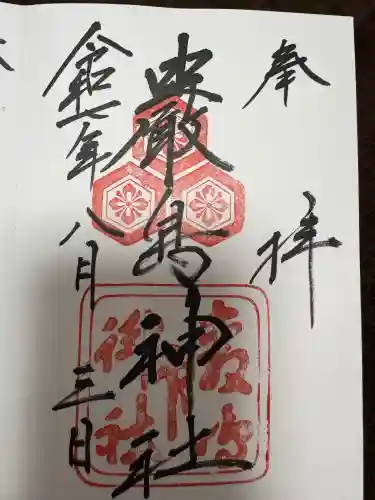 厳島神社の御朱印