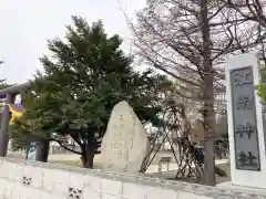 江南神社(北海道)