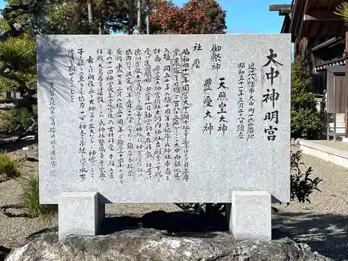大中神明宮(滋賀県)