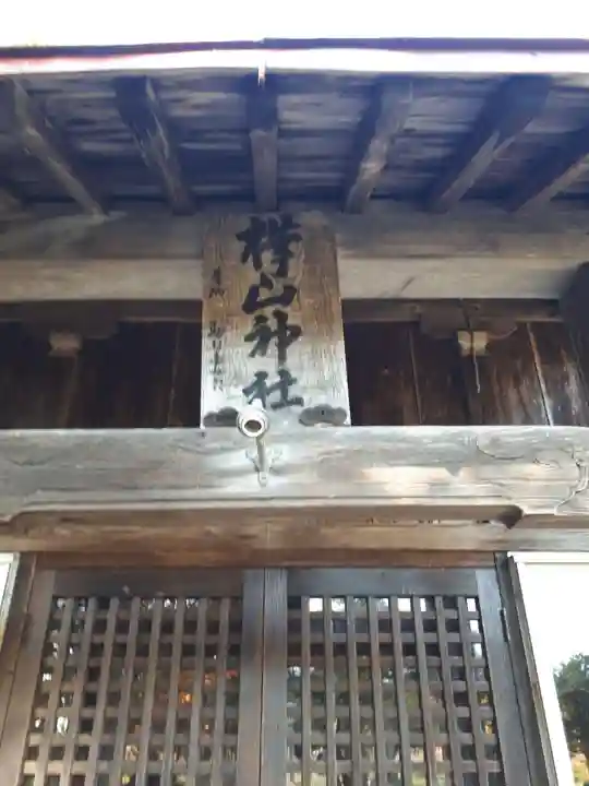 樺山神社の本殿・本堂