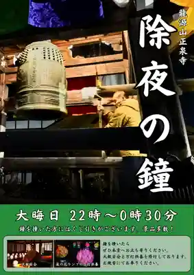 正泉寺(神奈川県)