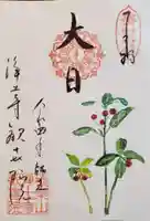 歓喜院の御朱印