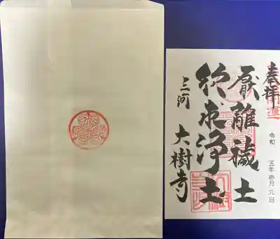 大樹寺（松安院大樹寺）(愛知県)