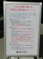 寒川神社の感染症対策