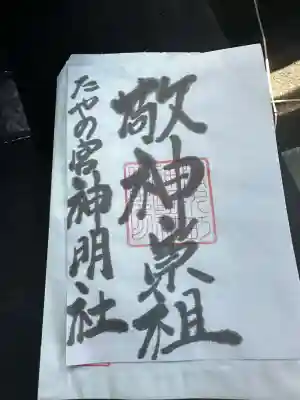 神明社(富山県)