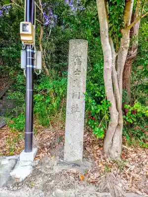 富士社　（富士浅間社）のその他建物