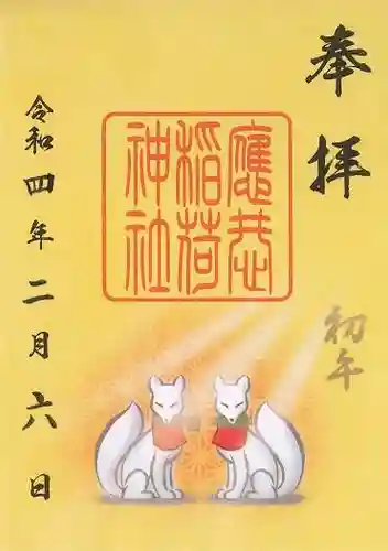 麻布氷川神社(東京都)