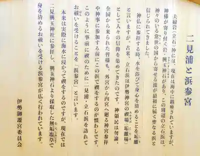 二見興玉神社のその他建物