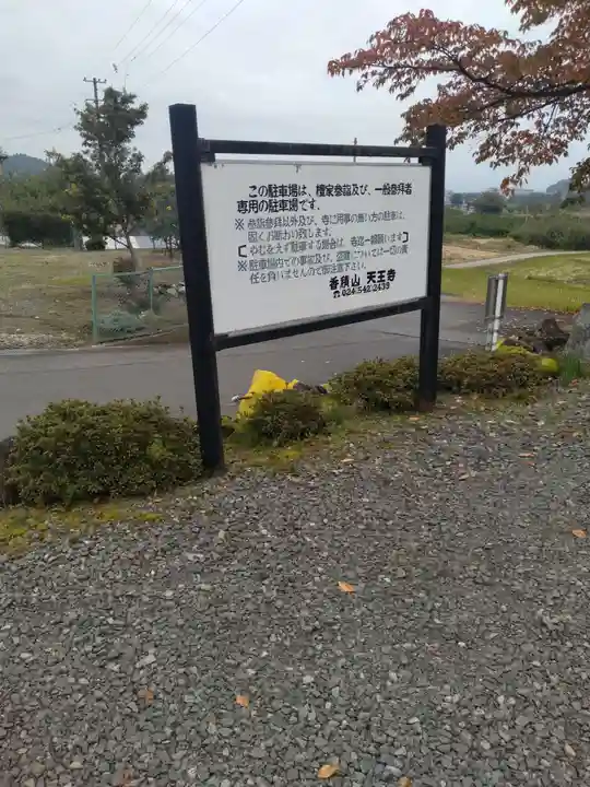 天王寺(福島県)