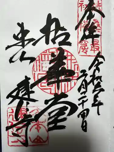 建仁寺（建仁禅寺）(京都府)