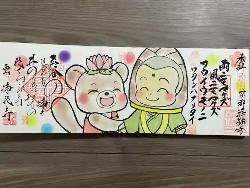 浄光寺(京都府)