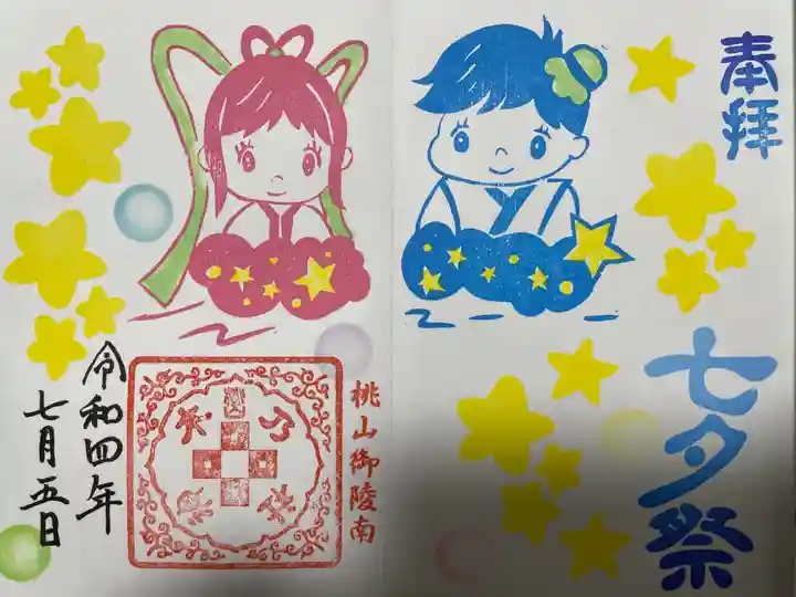 京都乃木神社の御朱印