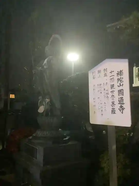 秋葉山圓通寺の地蔵